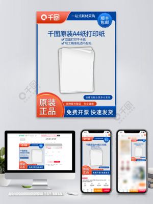 A4紙辦公耗材稿紙打印復印紙雙面打印練字模板免費下載_psd格式_800像素_編號44131780