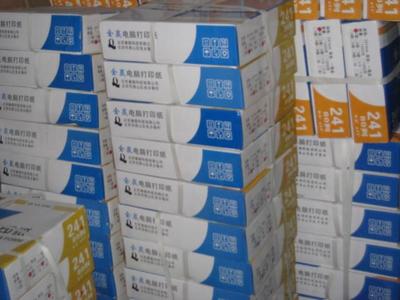 北京全贏辦公用紙系列:高級電腦打印紙241-1 - 臨沂全贏紙制品銷售公司